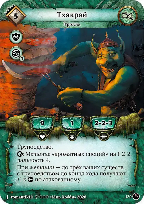 Тхакрай